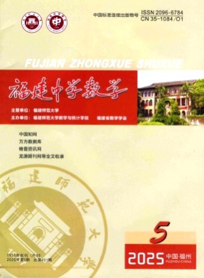 福建中学数学杂志